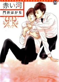 Akai Kawa cover