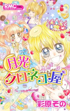 Gekkou Kuroneko Ya cover