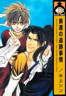 Otouto-tachi no Tsuiseki Jijou cover