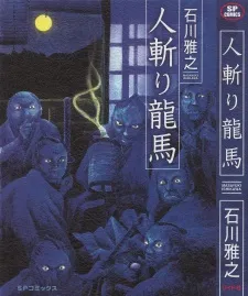 Manslayer Ryouma cover