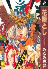 Hanaotoshi cover