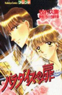 Paradise Gate cover