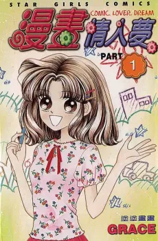 Comic Lover Dream cover