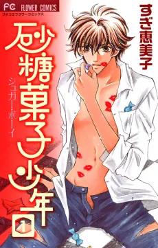 Satou Kashi Shounen cover