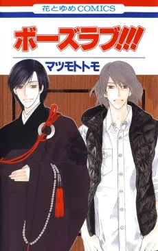 Bozu Love!!! cover