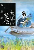 Ooeyama Kaden cover