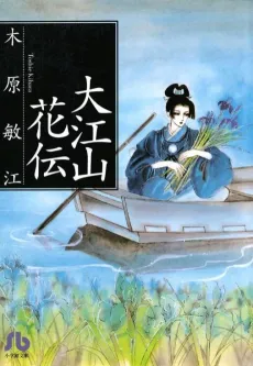 Ooeyama Kaden cover