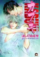Kabuki - Ao no Shou cover