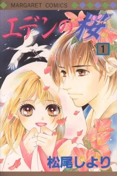 Eden no Sakura cover