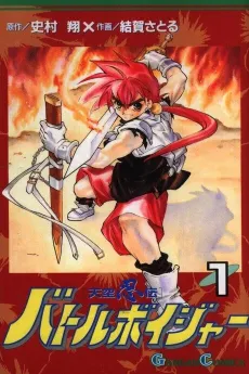 Battle Voyager cover