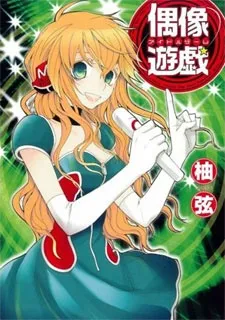 Guuzou Yuugi cover