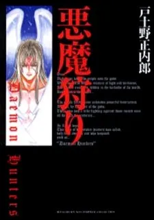 Akuma Kari - Daemon Hunters cover