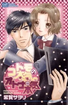 Kodomo no Honki Otona no Honki cover