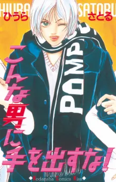 Konna Otoko ni Te wo dasu na! cover