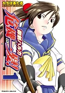 Mitsurugi Haruka Kiki Ippatsu! cover