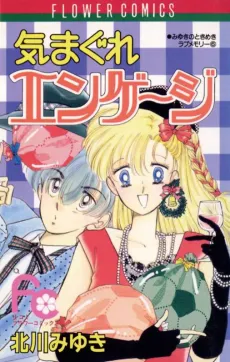 Kimagure Engage cover
