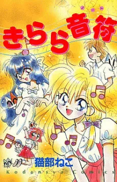 Kirara Note cover