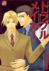 Trouble Maker cover