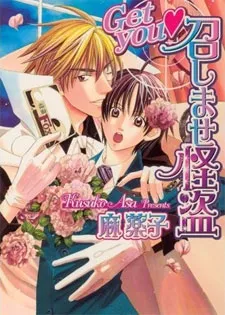 I'll Get You!: Wanted: Mysterious Man! cover