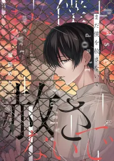 Mada Boku wo Yurusanaide cover