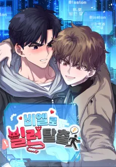 BL Villain Talchul cover