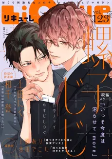 Isso Kondo wa Numarasete more cover