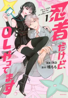 Ninja Dakedo, OL Yattemasu cover