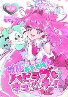 Puruttou Todoke! Happy Love Cutie cover