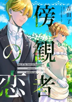 Boukansha no Koi: Tokubetsu-hen cover