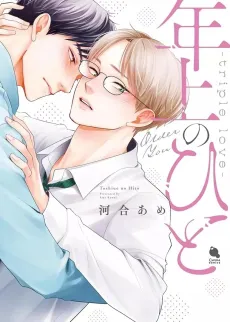 Triple Love: Falling for an Older Guy cover