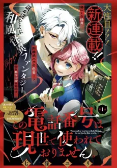 Kono Tenwabangou wa Gense de Tsukawarete Orimasen. cover