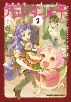 Taishuu Shokudou Arondal-tei: Gakeppuchi Oji-san Chef, Wagamama Oujo to [Joou no Ryourinin] Mezashimasu cover