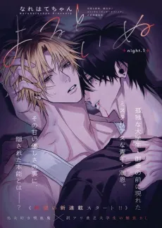 Yoru to Inu cover
