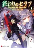 Seraph of the End: Guren Ichinose: Catastrophe at Sixteen cover