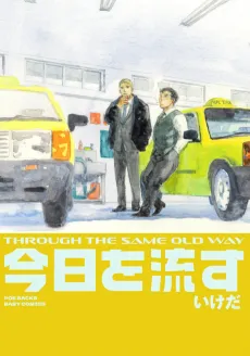 Kyou wo Nagasu cover
