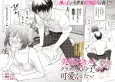 Biyou Skill de Class no Onnanoko wo Kawaiku Shitai cover