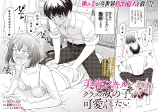 Biyou Skill de Class no Onnanoko wo Kawaiku Shitai cover