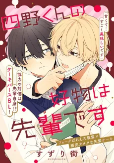 Shino-kun no Koubutsu wa Senpai desu cover