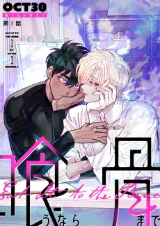 Kuu nara Hone made cover