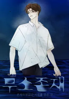 Musojonjae cover