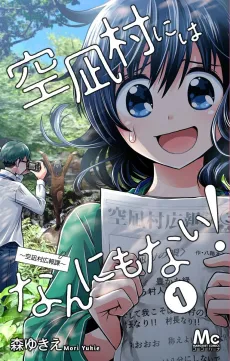 Soranagi Mura ni wa Nannimo Nai!: Soranagi Mura Kouhou-ka cover