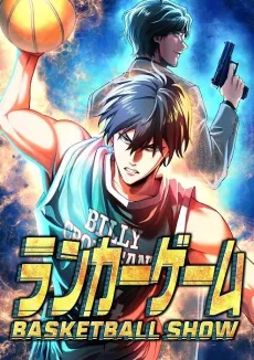 Ranker Game: BASKETBALL SHOW cover