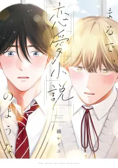 Marude, Renai Shousetsu no You na cover