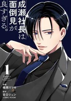 President Naruse is Ridiculously Attentive cover