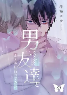 I Went to a Hotel with My Friend Kei cover
