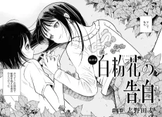 Omoshiroi Hana no Kokuhaku cover