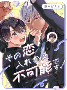 Sono Koi Irekae Fukanou desu! cover