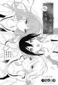 Tomodachi no Tomodachi wa Tomodachi ja Nai cover