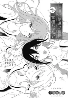 Tomodachi no Tomodachi wa Tomodachi ja Nai cover