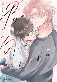 Kimi no Nioi ni Kanawanai cover